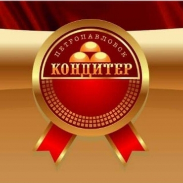 ПЕТРОПАВЛОВСК КОНДИТЕР